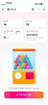 가차 리워드 화면: 티켓과 포인트, 미션 진행 상황과 뽑기 기계